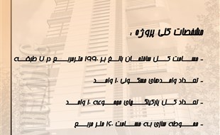 مشخصات کلی
